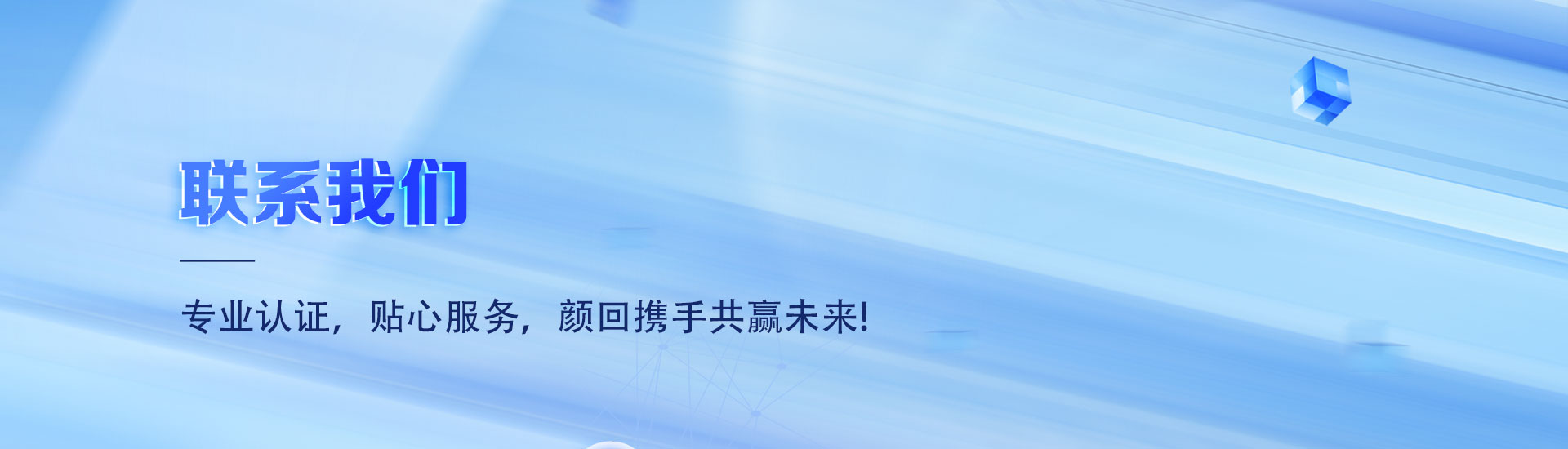 联系我们}
